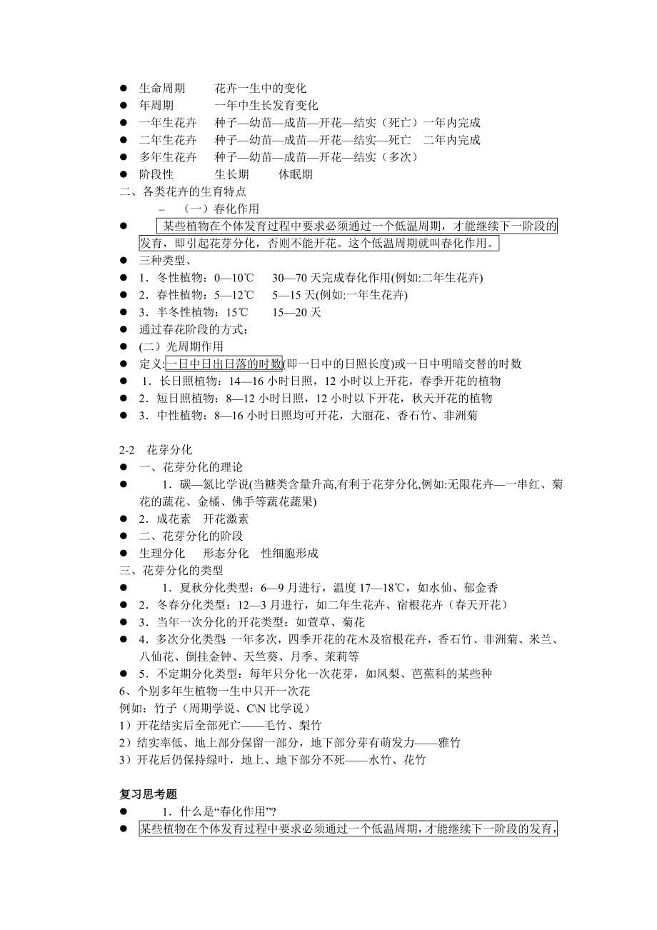 花卉学复习资料.doc_第5页