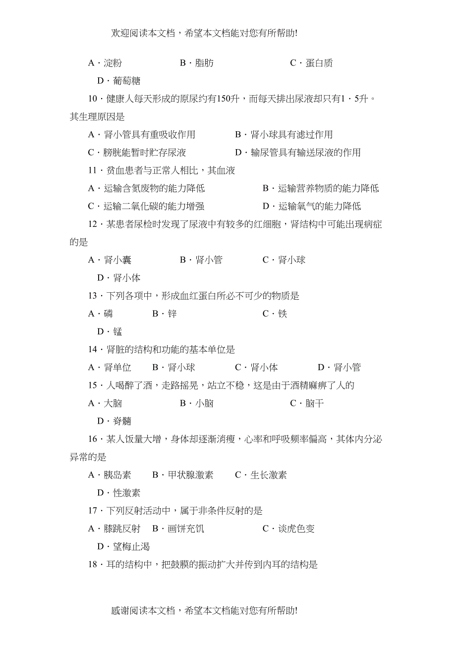 学年度阳信第二学期初一期末学业水平检测初中生物_第2页