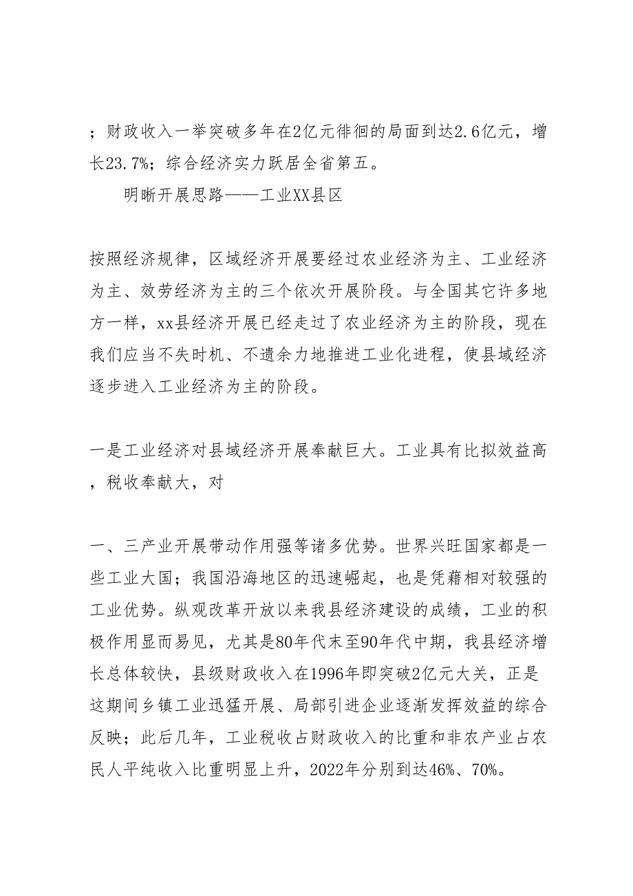 2023年推进城郊县工业化的有益探索经贸招商大全.doc_第2页