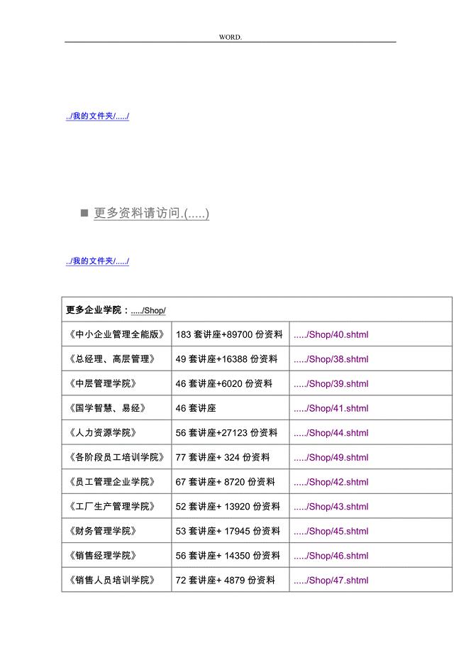 清华紫光电脑专卖店完全手册范本