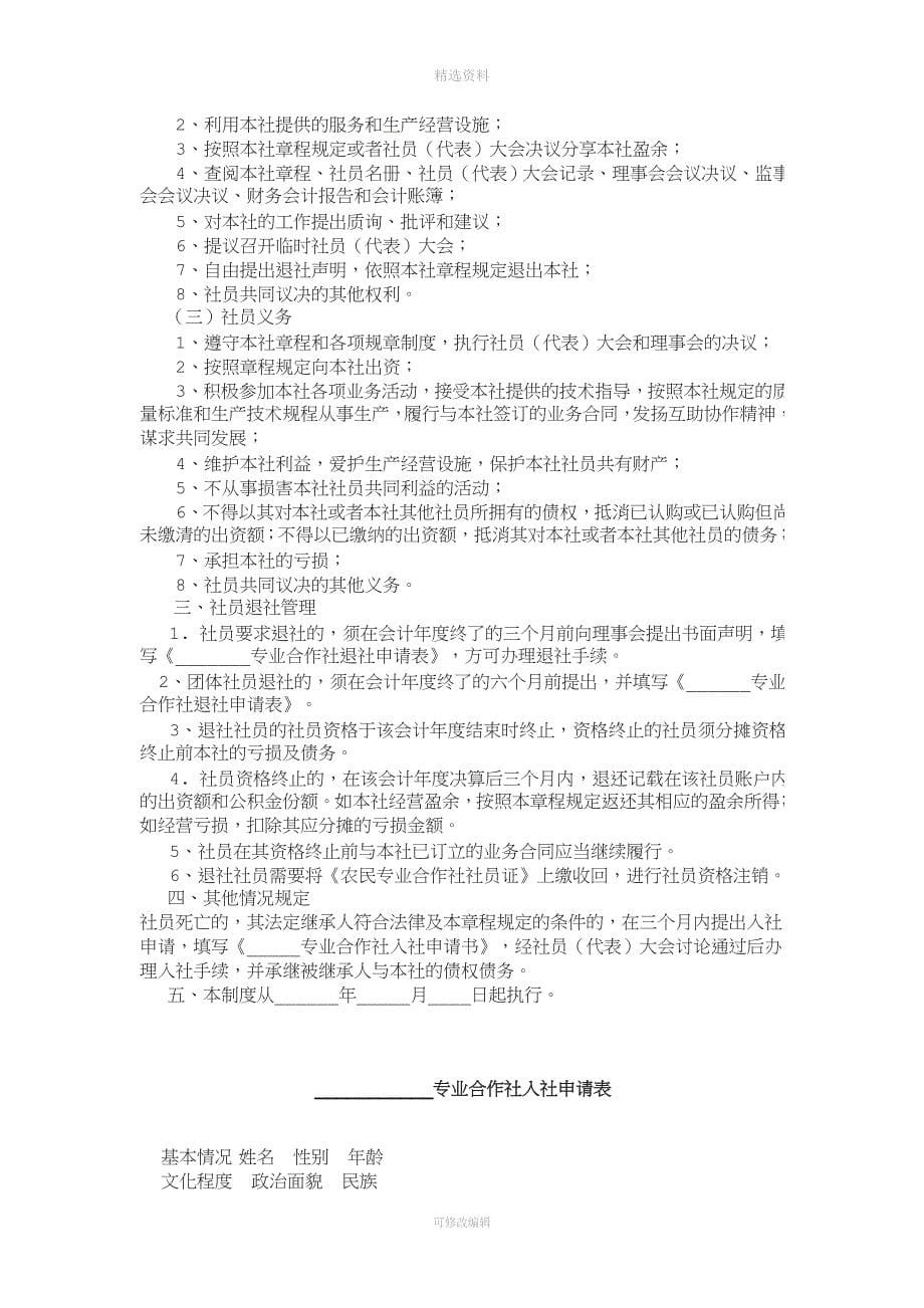 农民专业合作社管理制度示范文本[001].doc_第5页