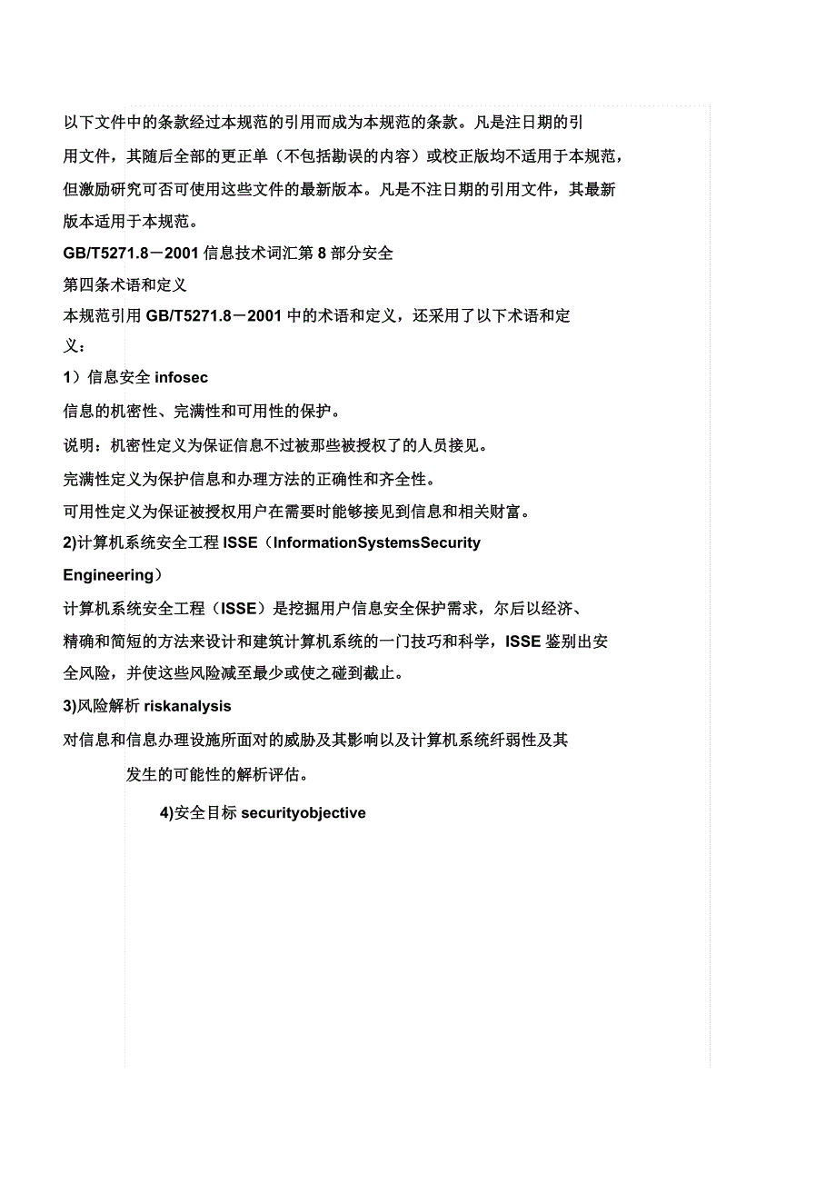 信息系统建设管理制度.docx_第2页