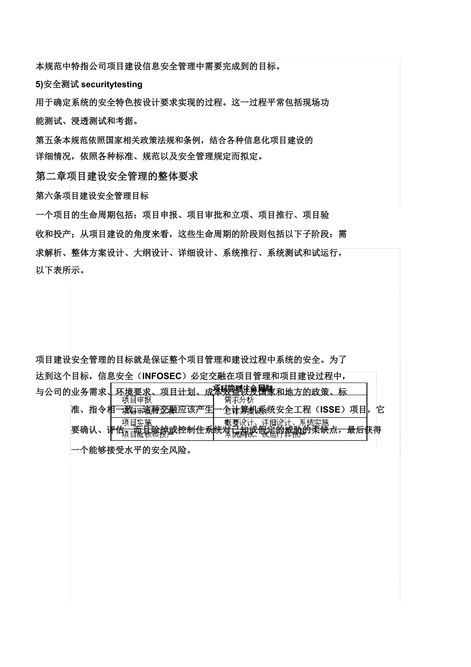 信息系统建设管理制度.docx_第3页