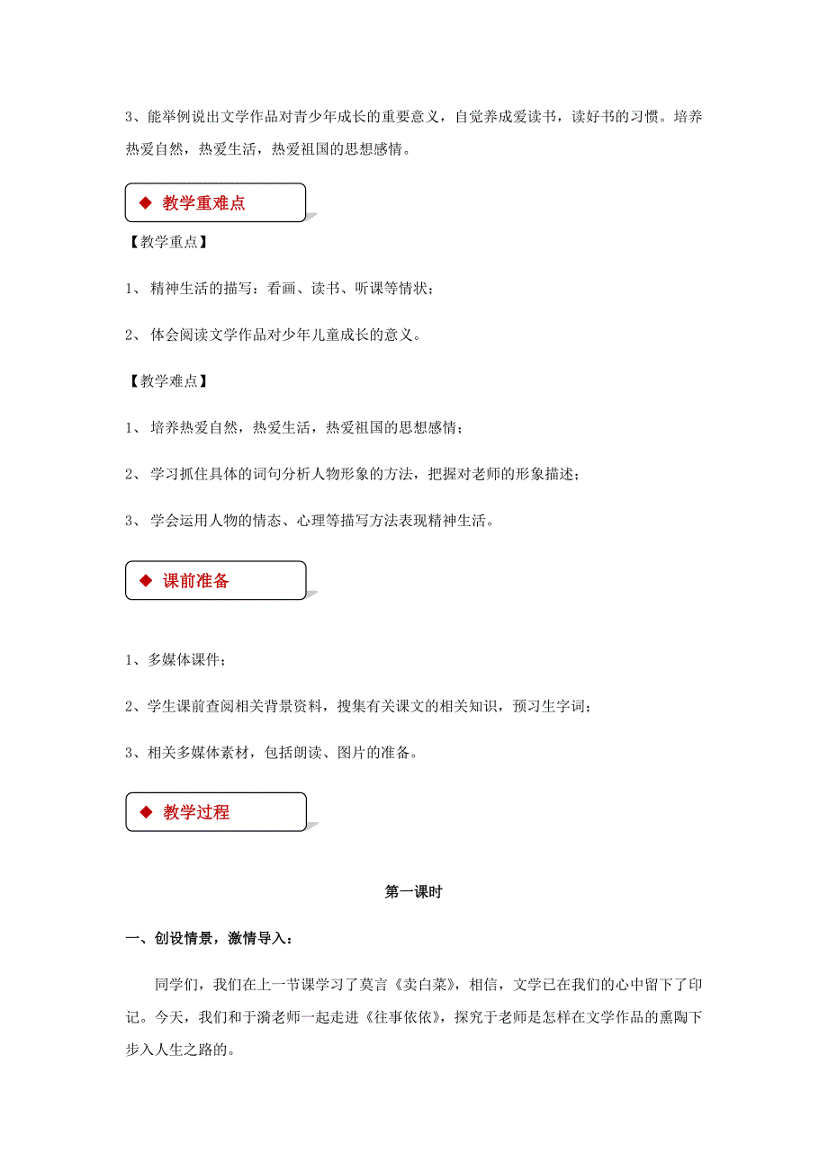 七年级语文上册第二单元7往事依依教案苏教版(1)_第2页