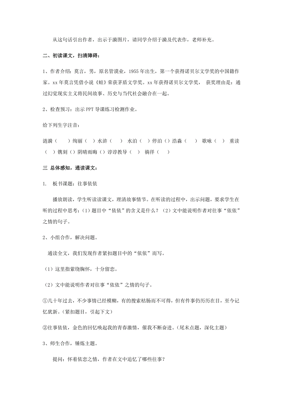 七年级语文上册第二单元7往事依依教案苏教版(1)_第3页