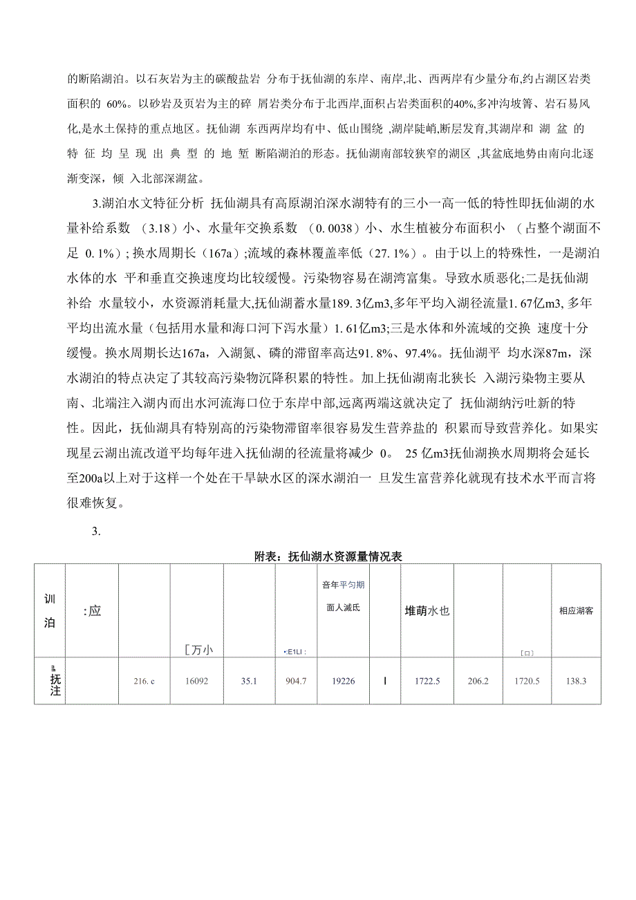 抚仙湖基础资料_第3页