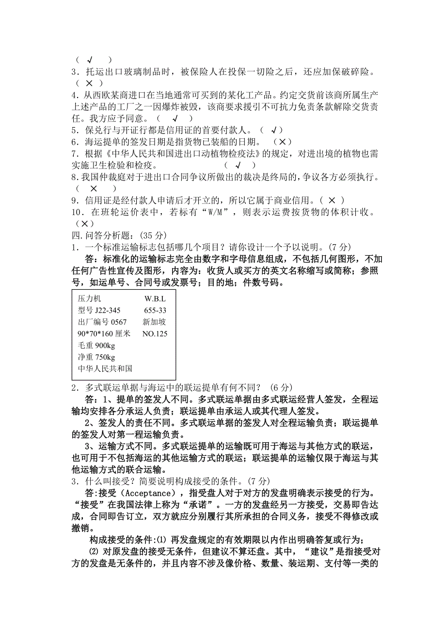 国贸配套试题试题3.doc_第2页