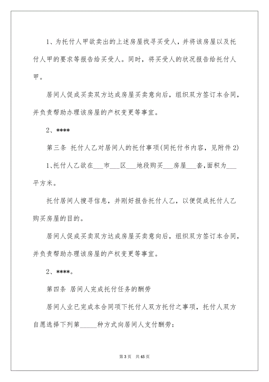 房地产合同模板汇编9篇_第3页