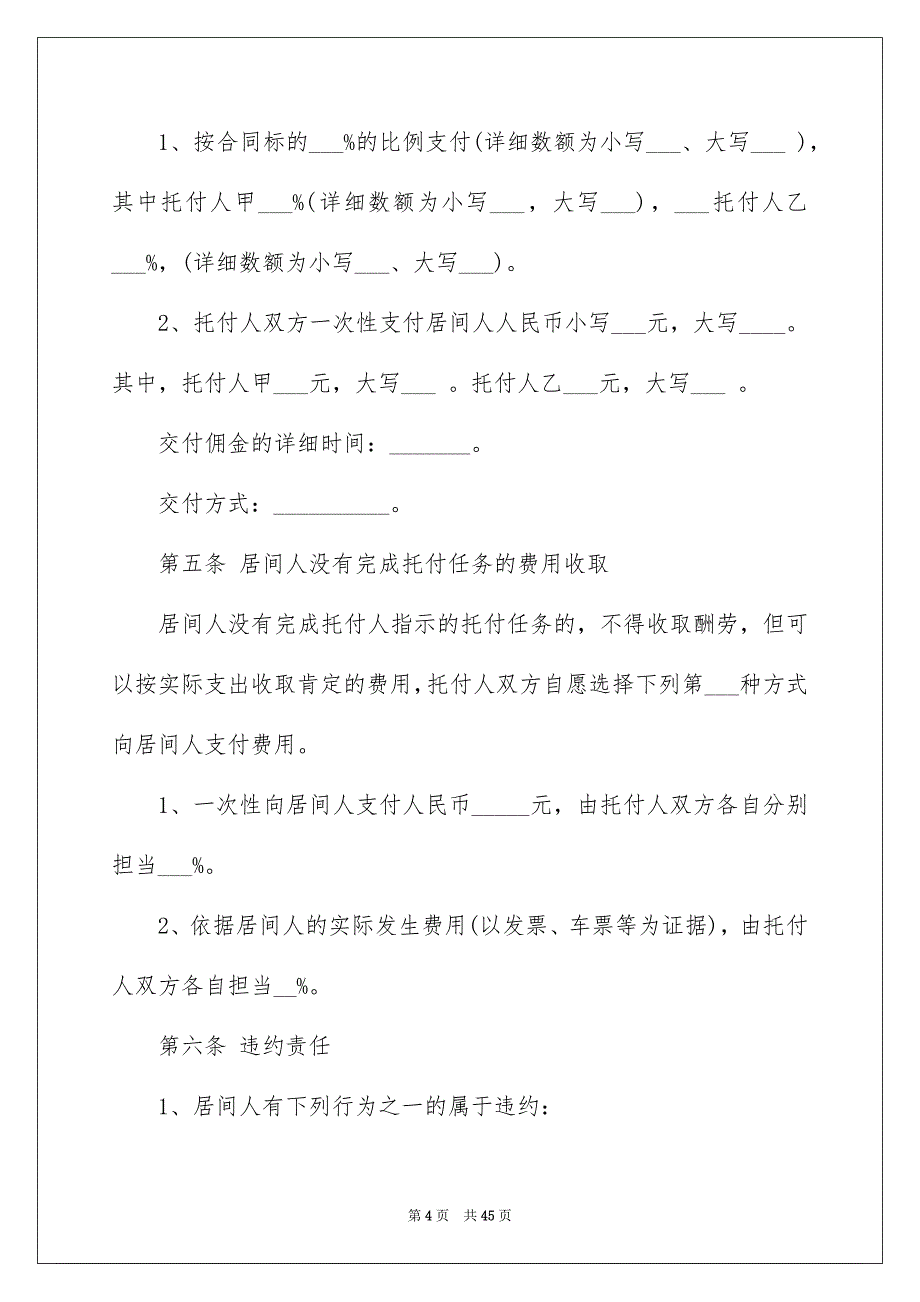 房地产合同模板汇编9篇_第4页