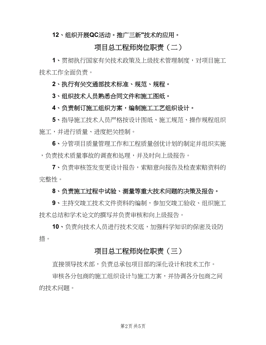 项目总工程师岗位职责（6篇）_第2页