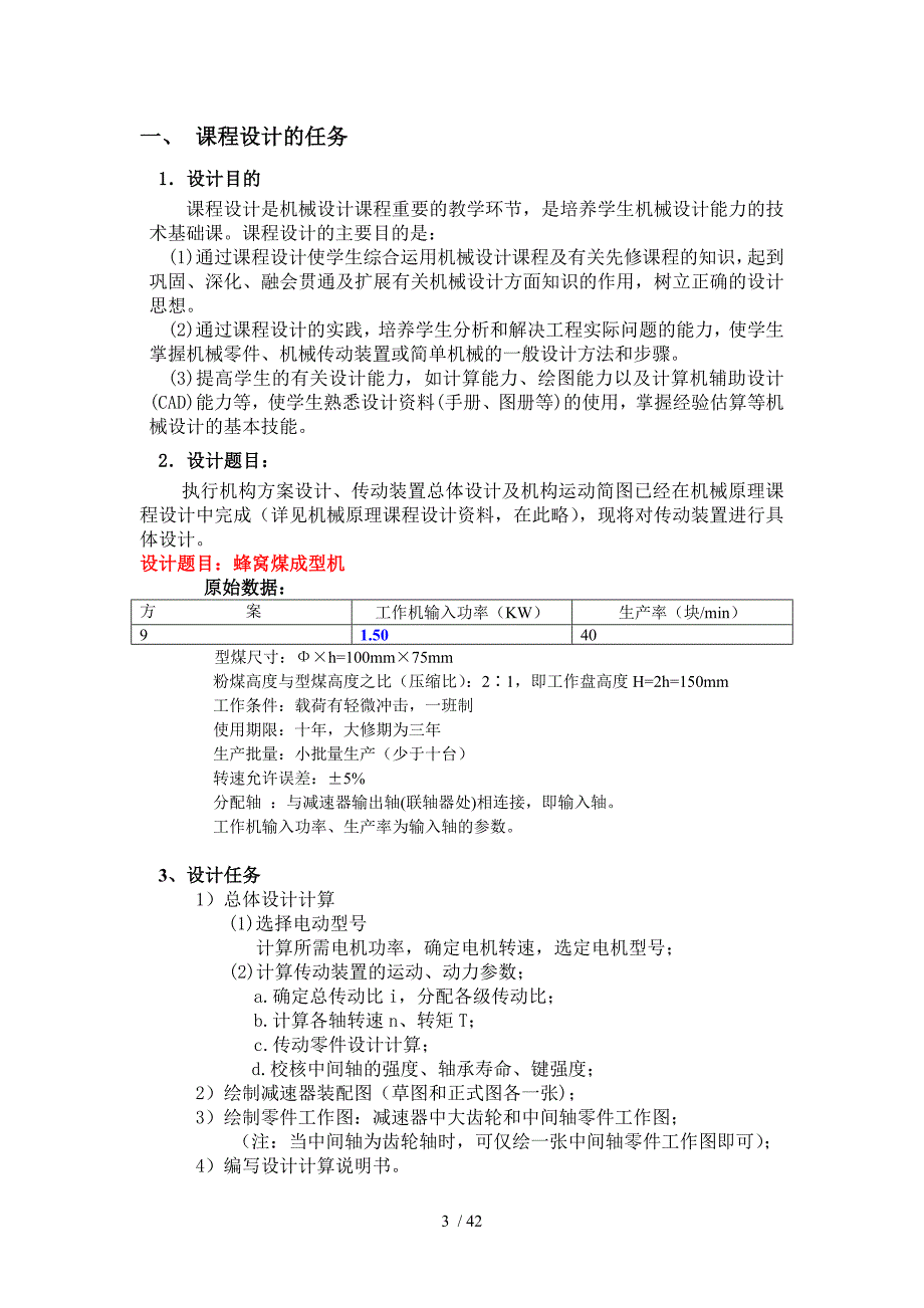 罗跃机械设计课程设计设计计算说明书格式_第3页