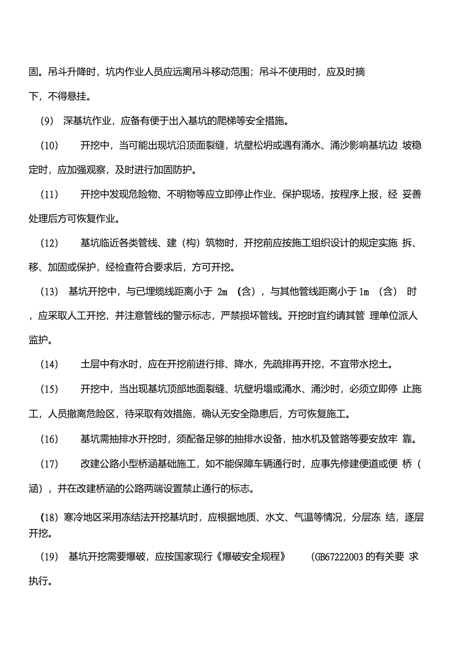 桥梁基坑施工安全技术措施[工程类精品文档]_第2页