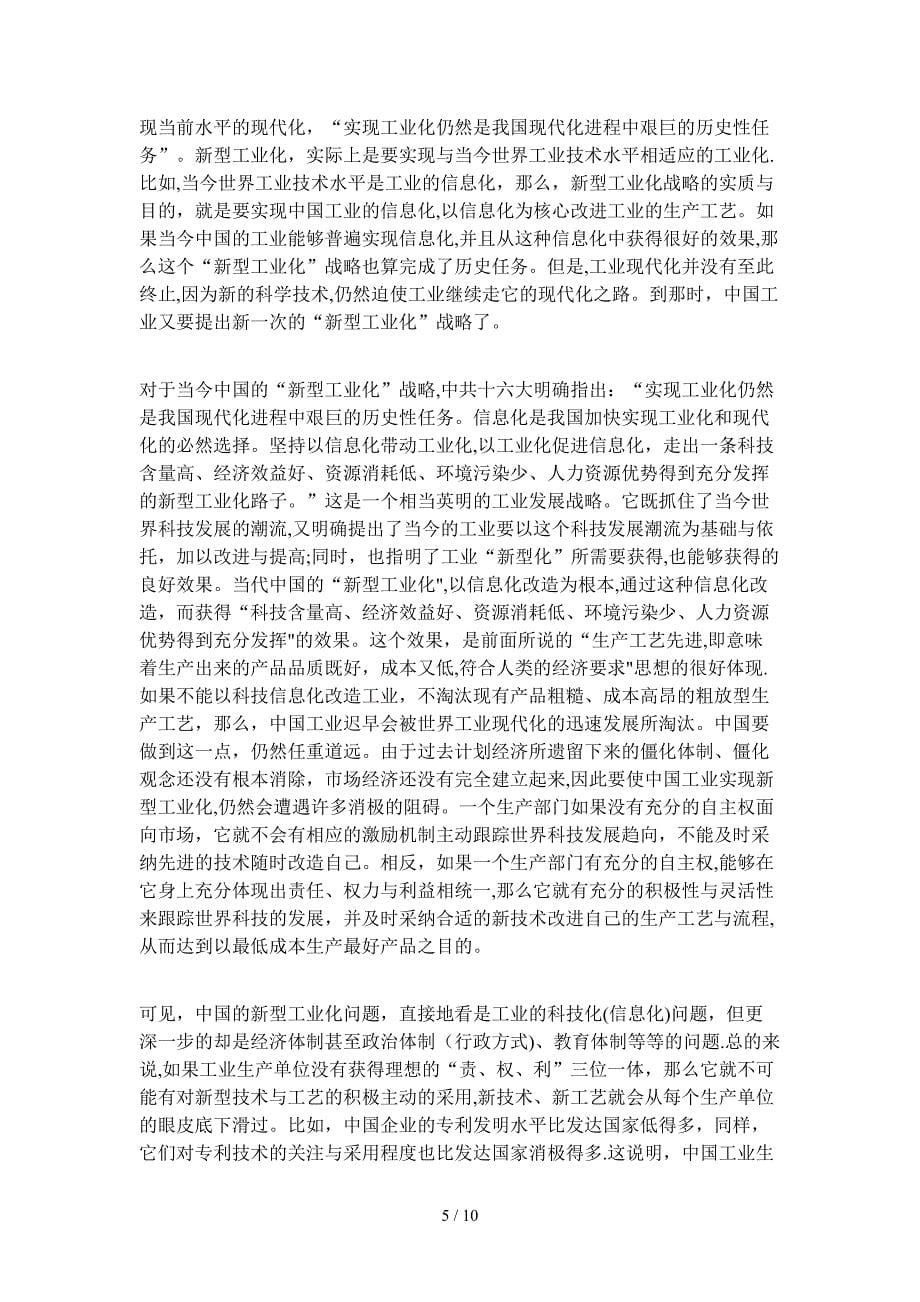 工业现代化的哲学思考_第5页