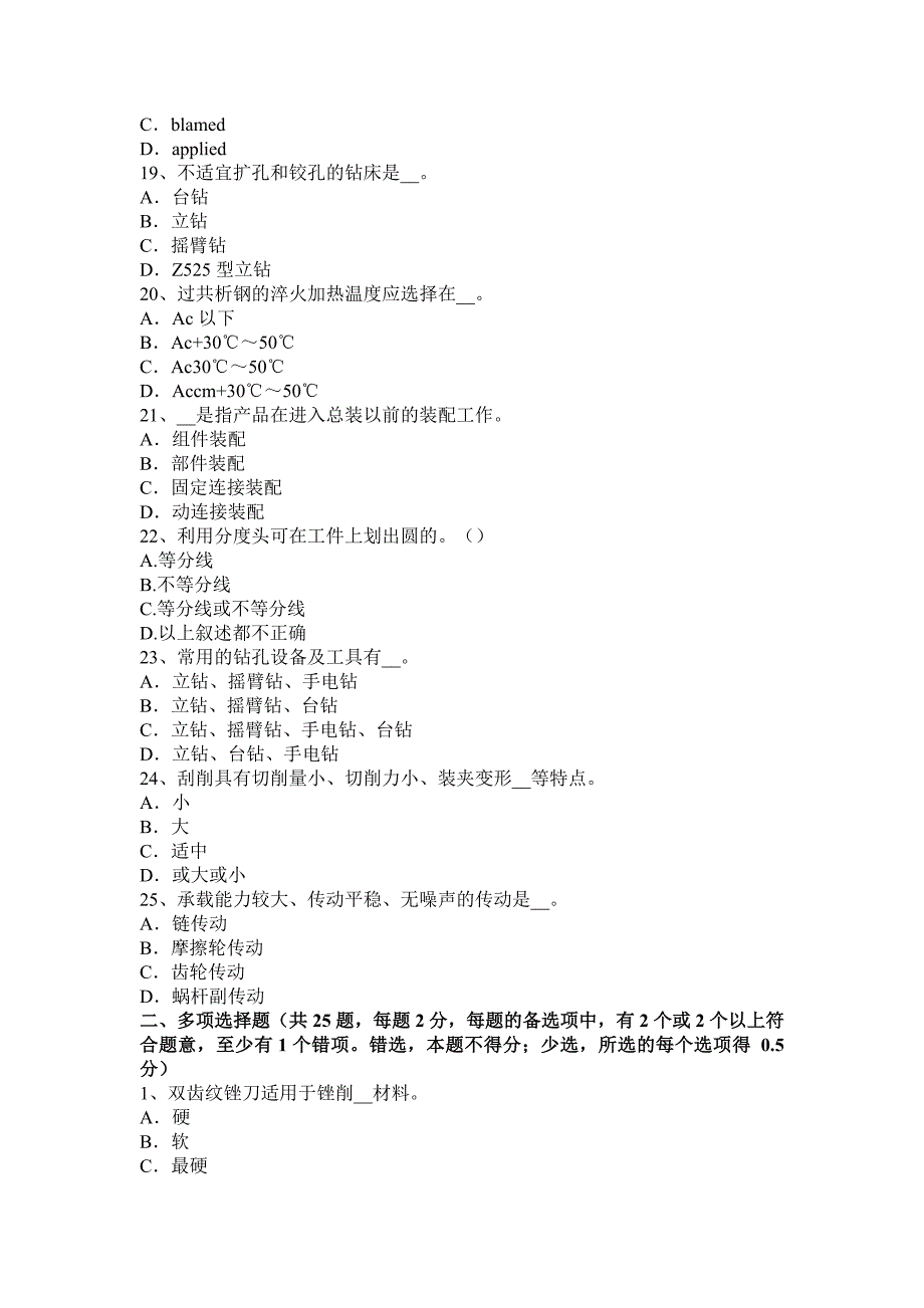 河北省2015年上半年钳工职业技能考试题.docx_第3页