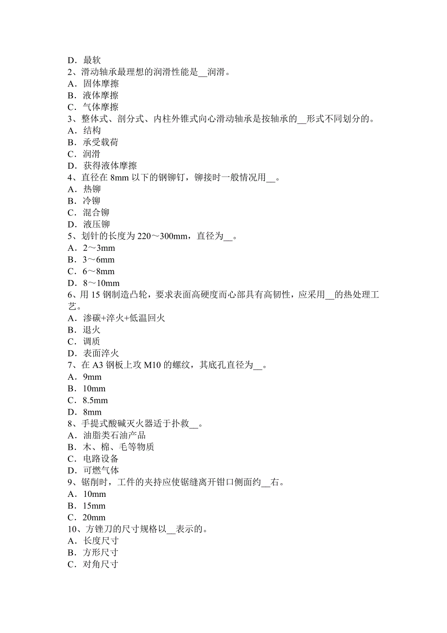 河北省2015年上半年钳工职业技能考试题.docx_第4页