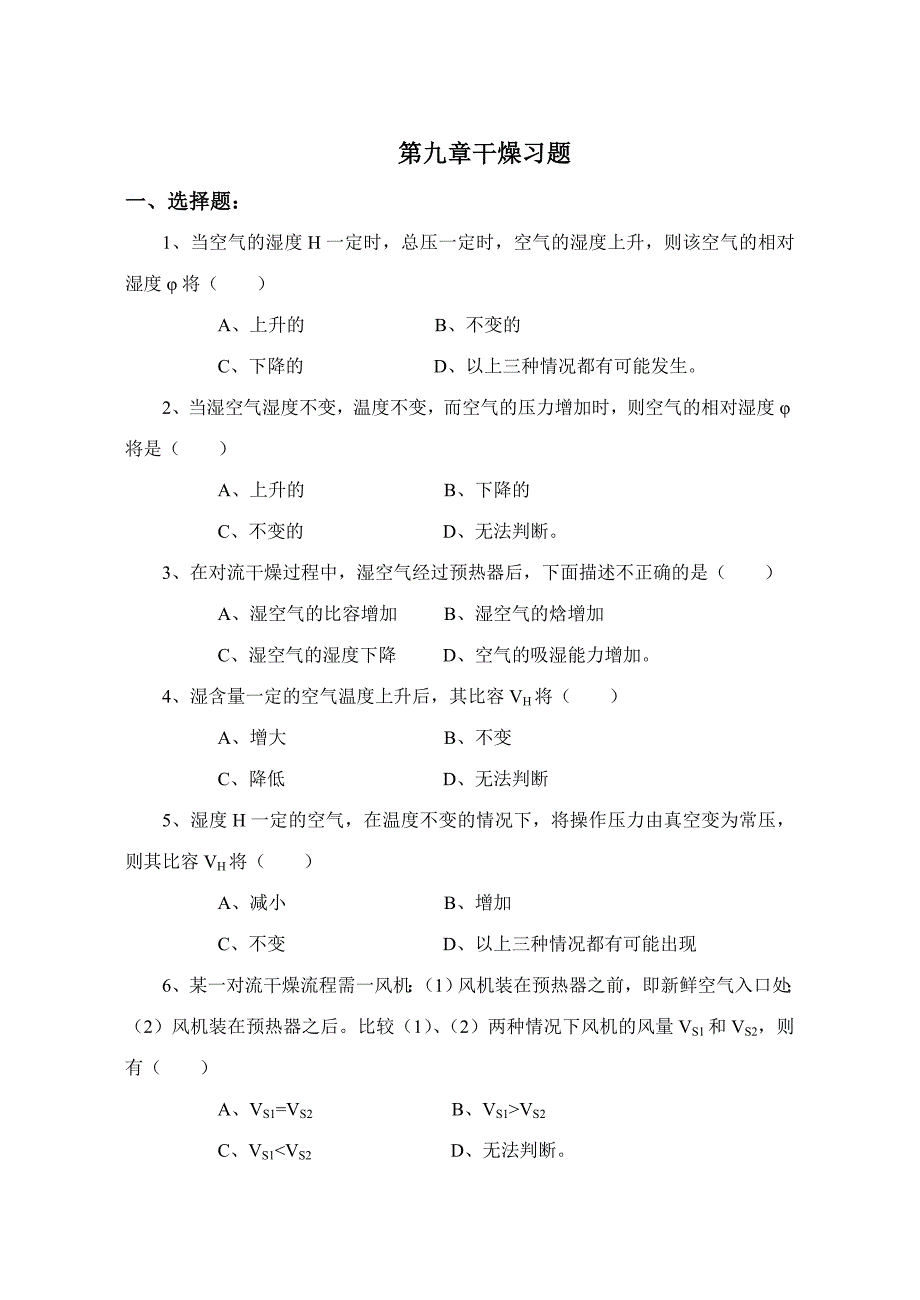 第九章干燥习题_第1页