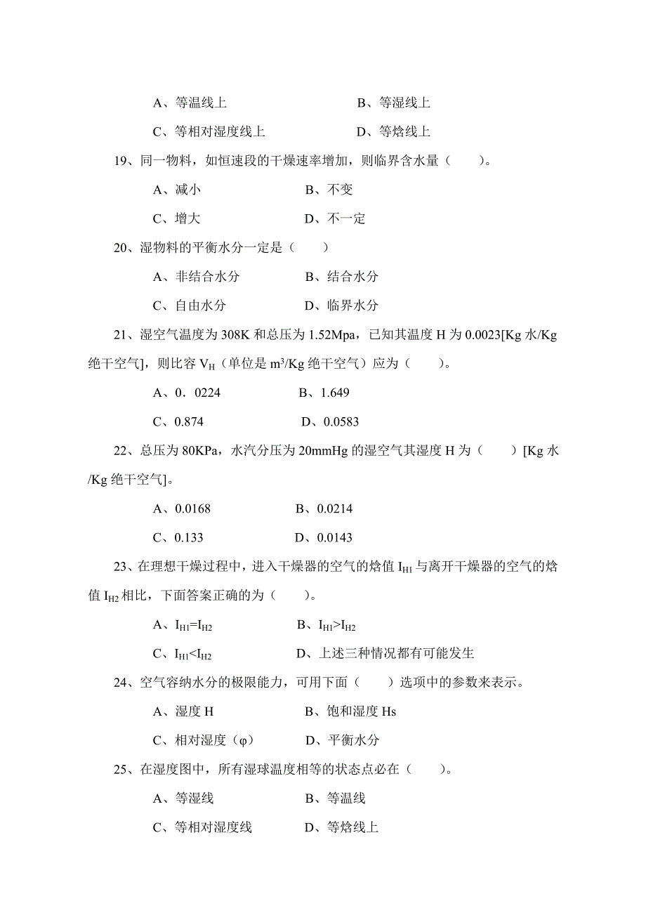 第九章干燥习题_第4页