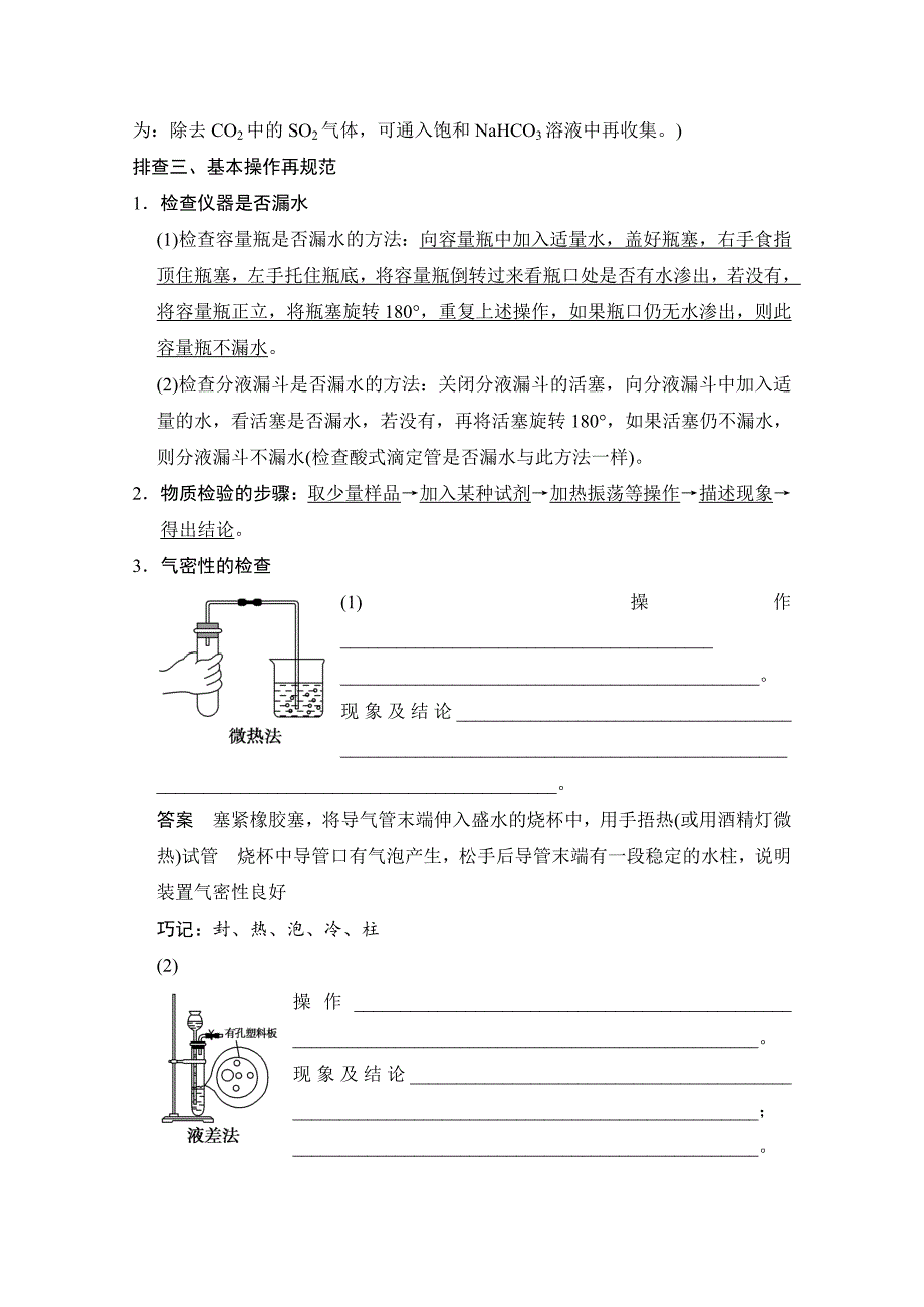 高考化学总复习作业本1第1章从实验学化学含答案_第3页