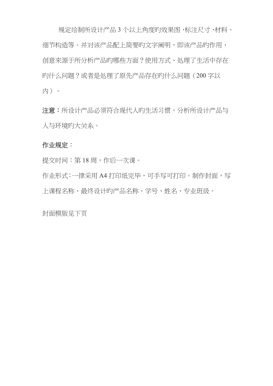 优秀设计案例分析与再设计_第2页