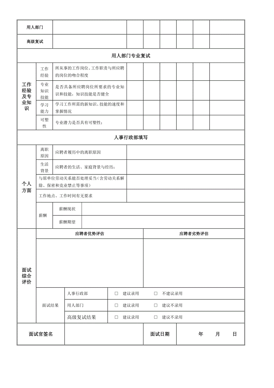 面试评估表表_第2页