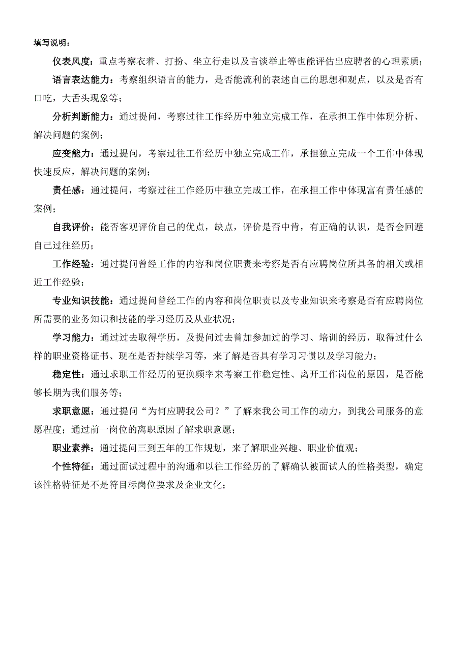 面试评估表表_第3页