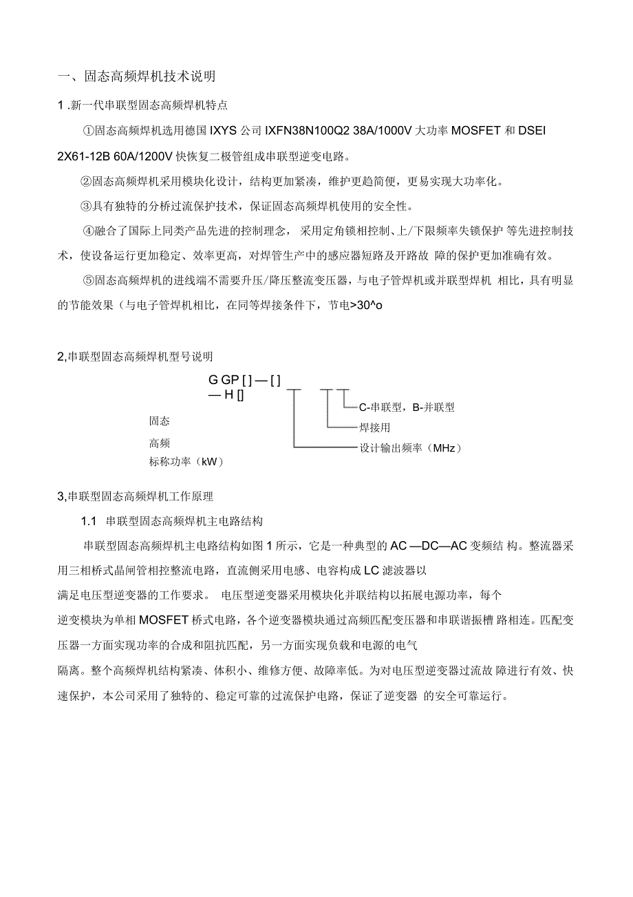 固态高频焊机技术方案模板_第3页