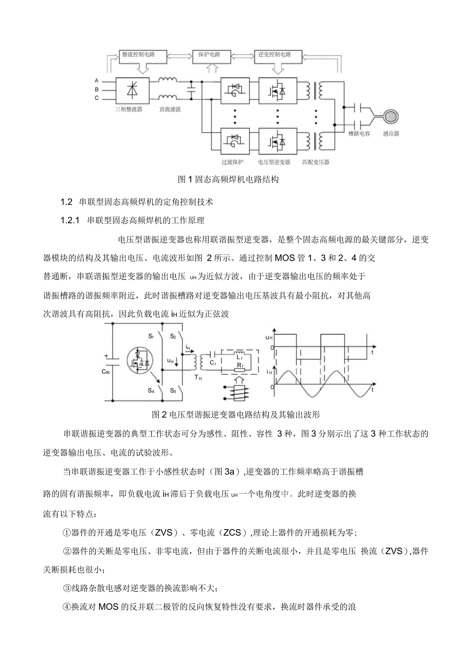 固态高频焊机技术方案模板_第4页