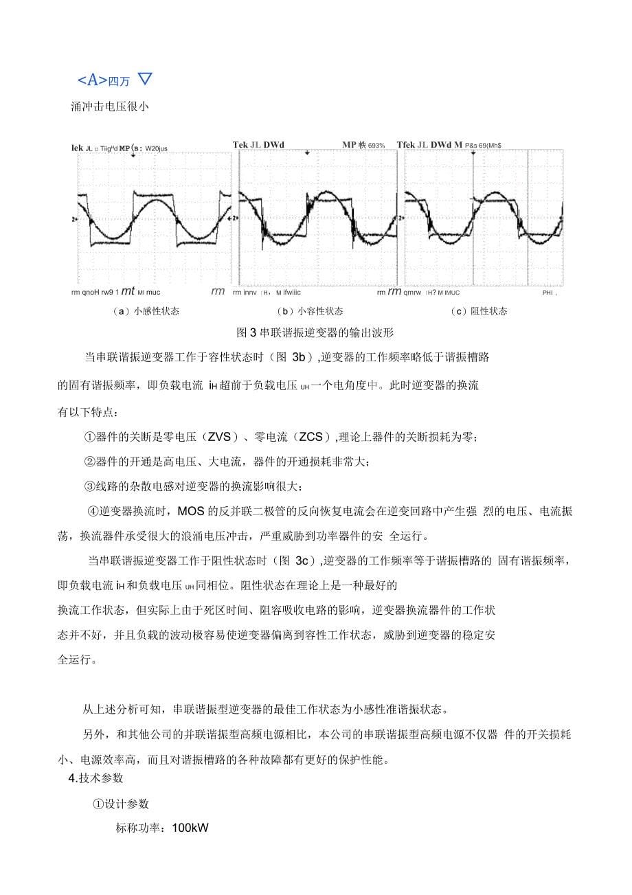 固态高频焊机技术方案模板_第5页