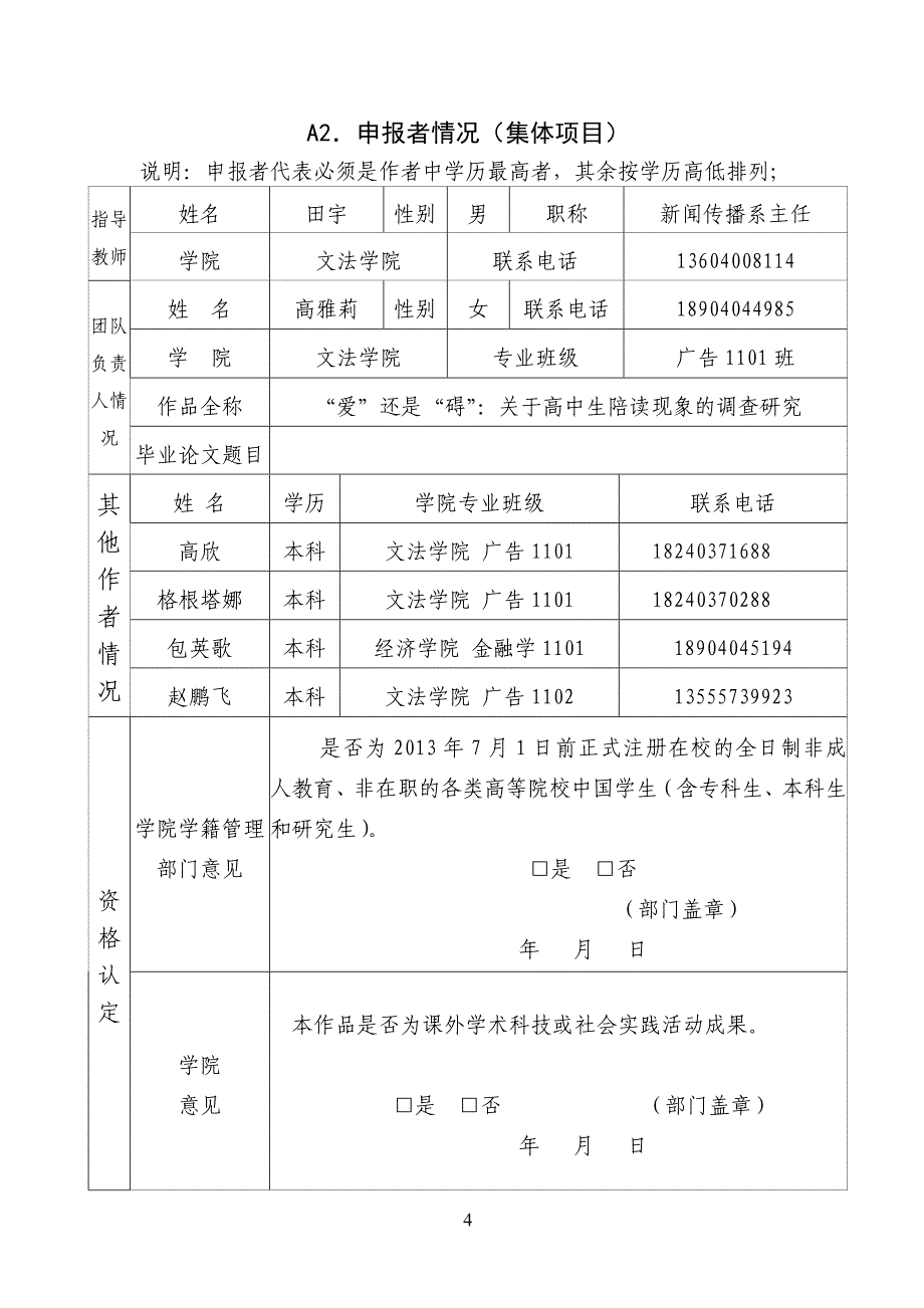 挑战杯—申报书范本_第4页