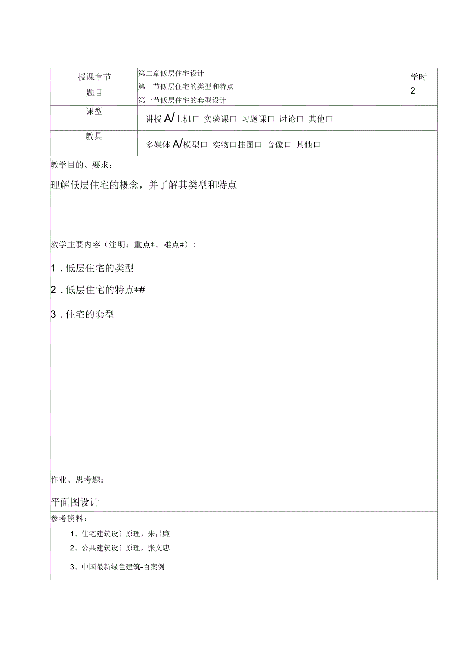 建筑设计案例分析教案_第3页