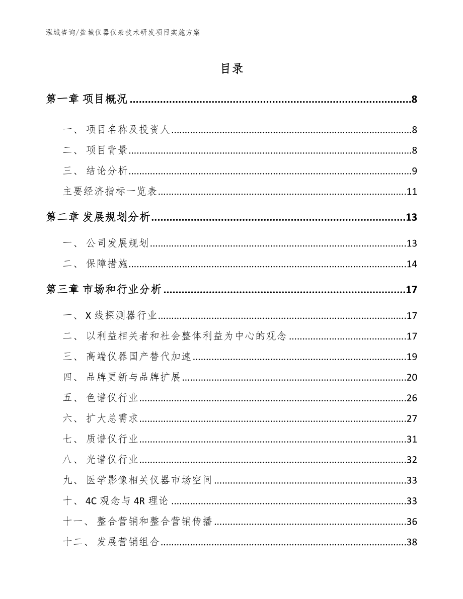 盐城仪器仪表技术研发项目实施方案_第2页