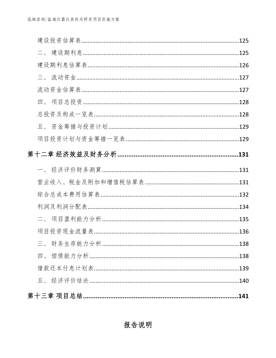 盐城仪器仪表技术研发项目实施方案_第5页