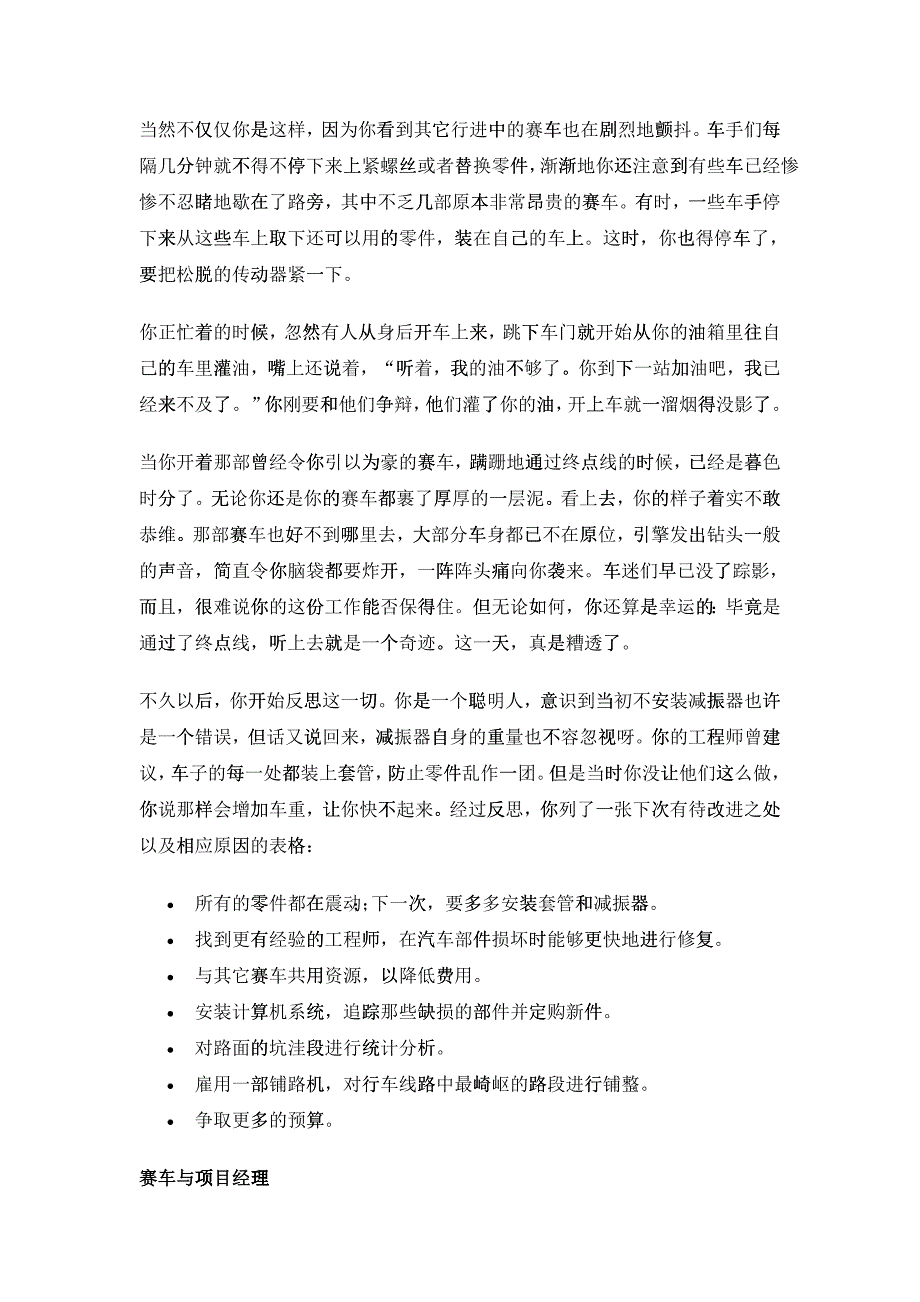 关于实施关键链管理的几点实用性建议_第2页