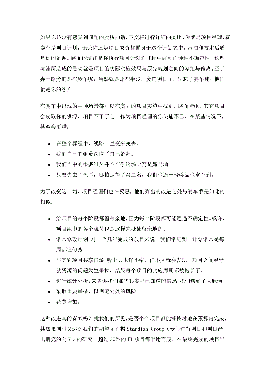 关于实施关键链管理的几点实用性建议_第3页