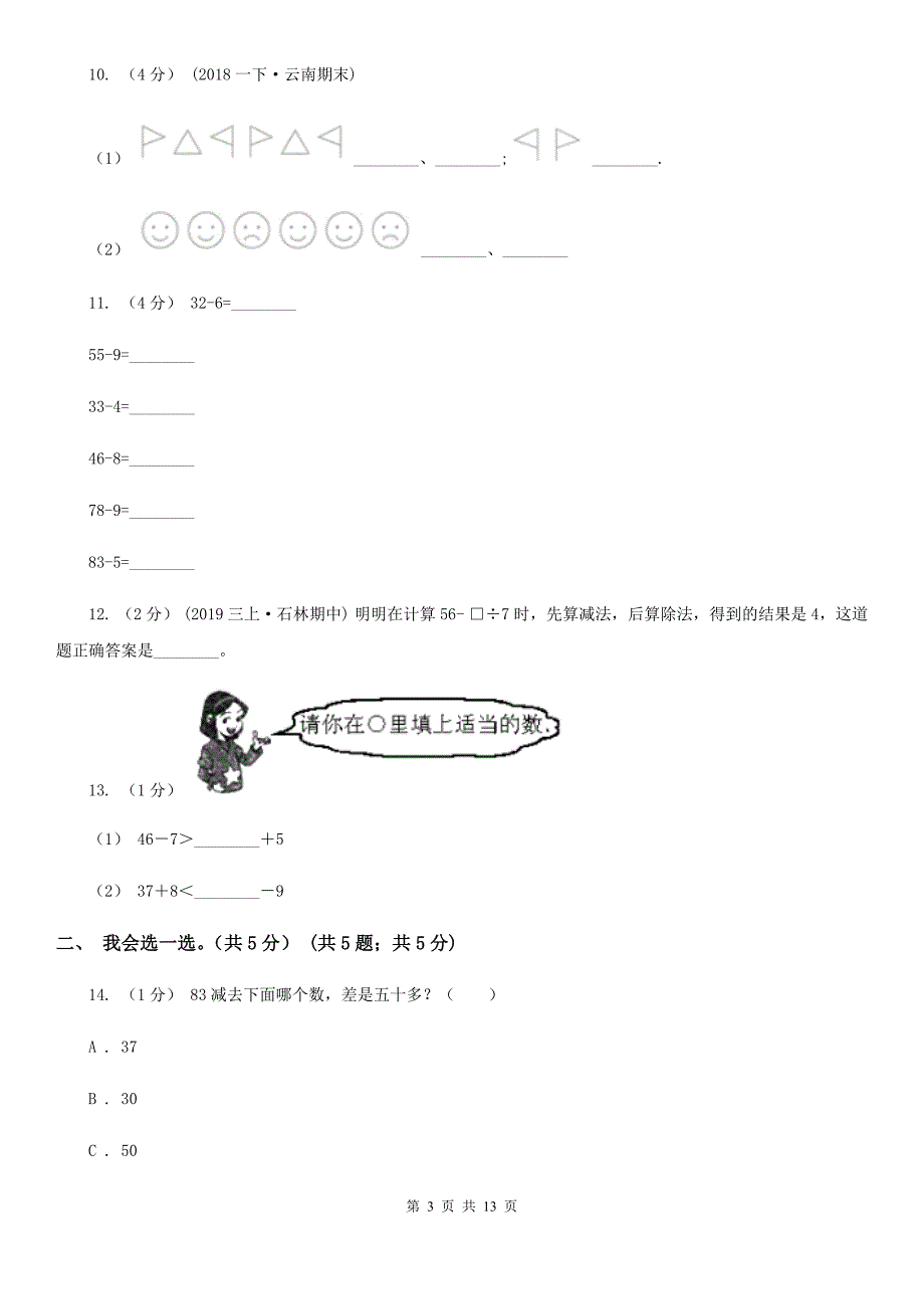 昆明市2019-2020学年一年级下学期数学期末考试试卷（II）卷_第3页