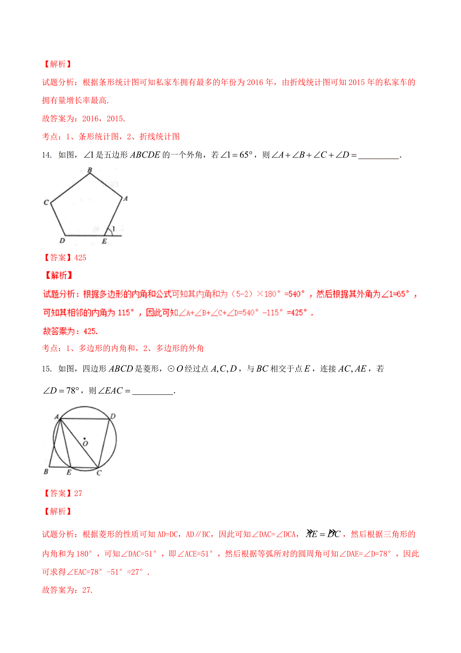 【名校精品】江苏省南京市中考数学试题word解析版_第5页