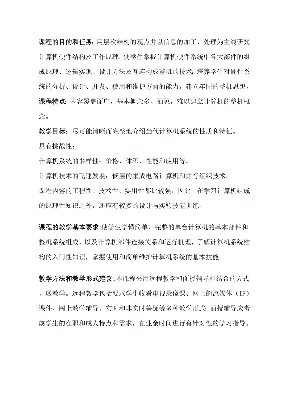 《计算机组成原理》教案.doc_第2页