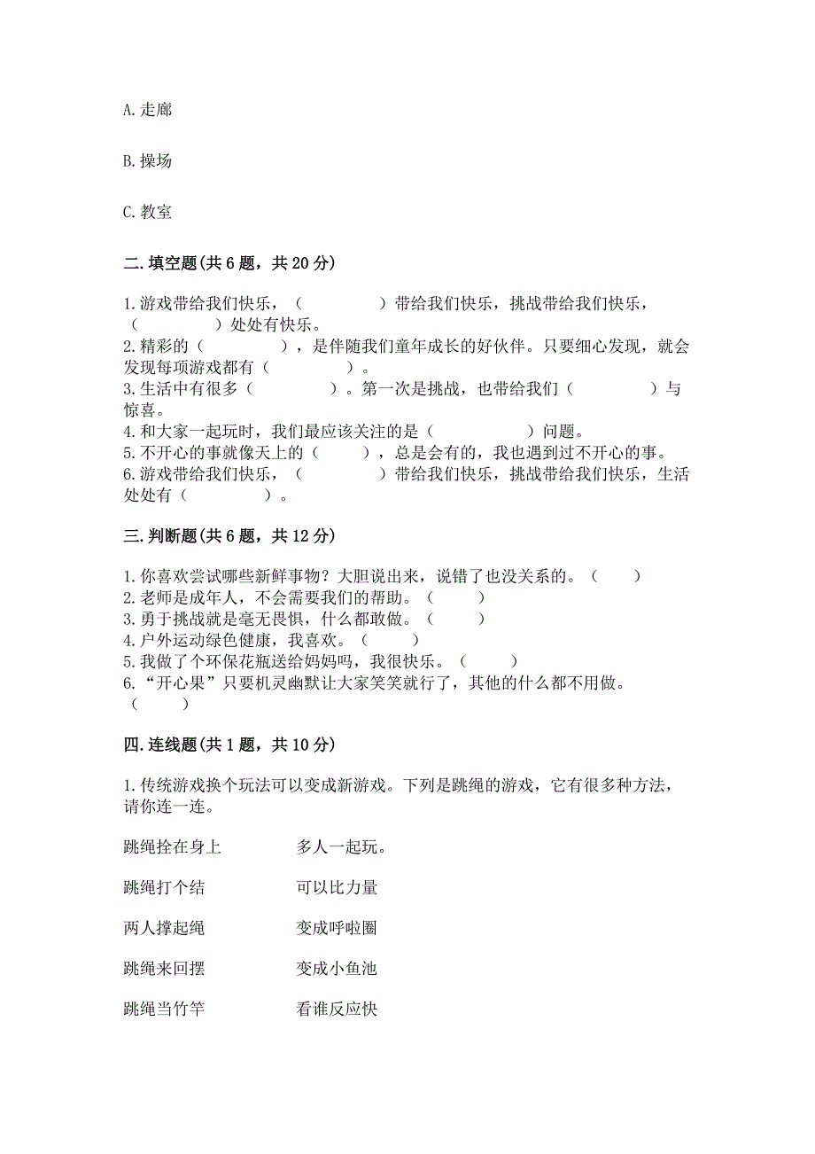 新部编版二年级下册道德与法治期中测试卷【综合题】.docx_第2页