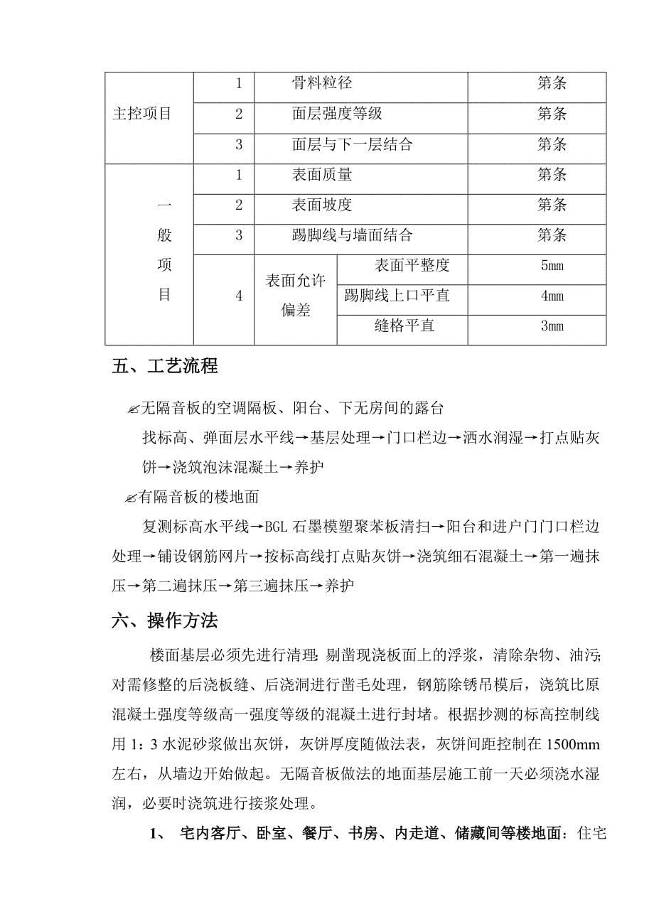 BGL石墨保温板楼地面施工方案_第5页