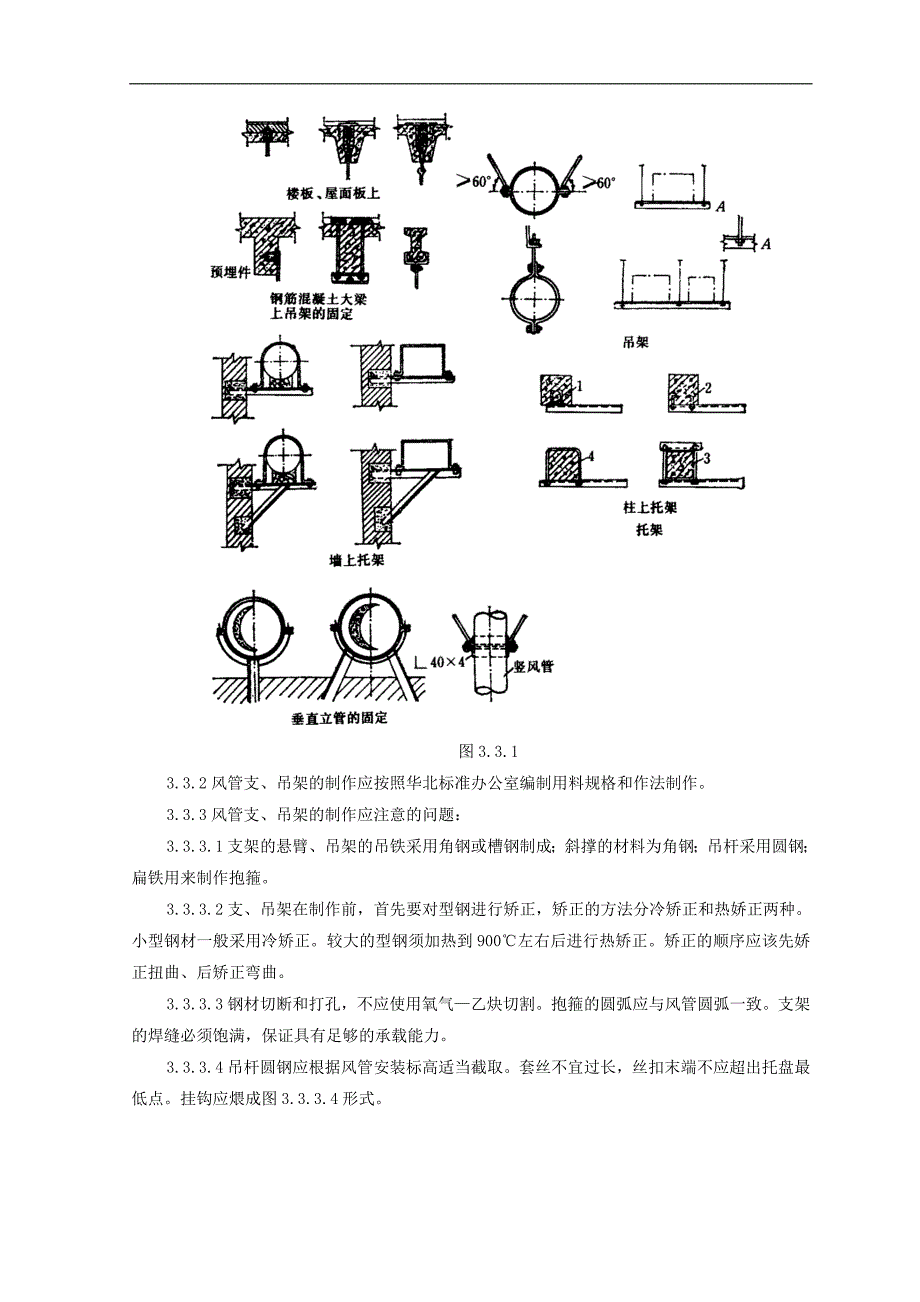 06-风管及部件安装质量管理.doc_第3页