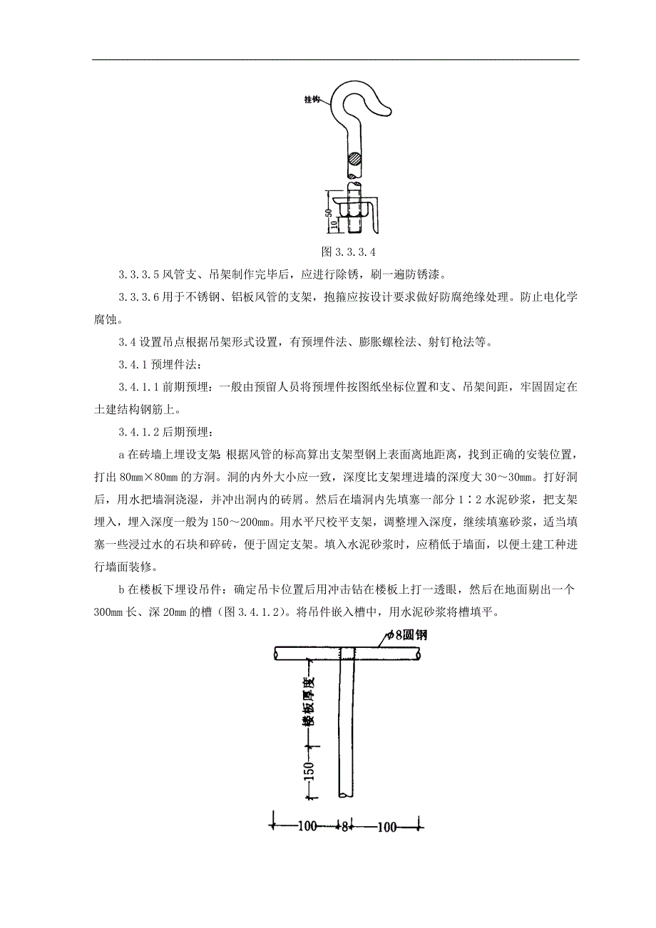 06-风管及部件安装质量管理.doc_第4页