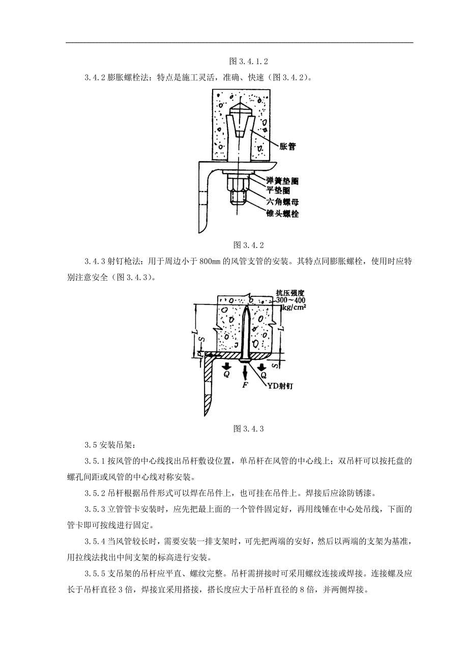 06-风管及部件安装质量管理.doc_第5页