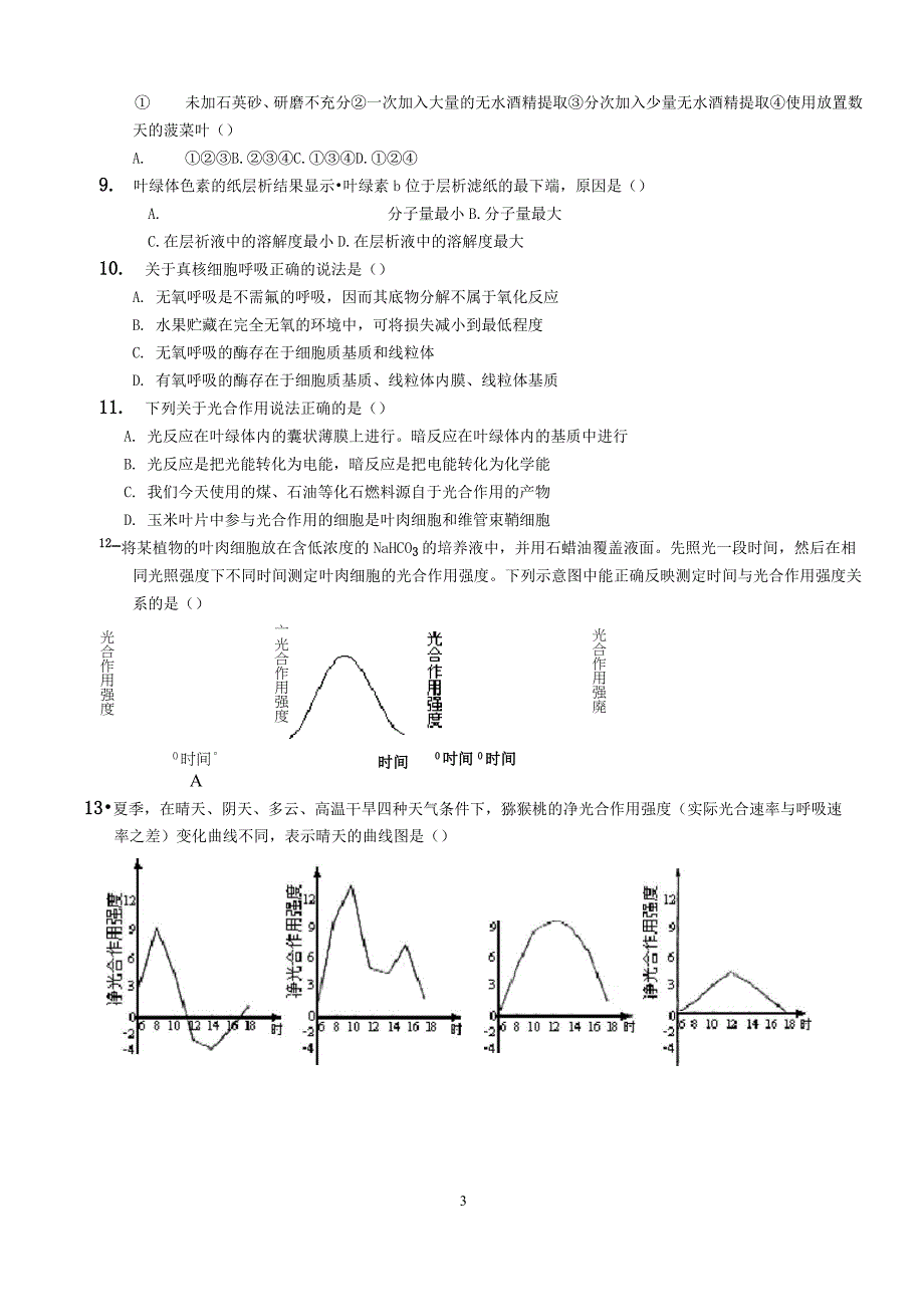 (完整版)光合作用和呼吸作用题练习题及答案_第3页