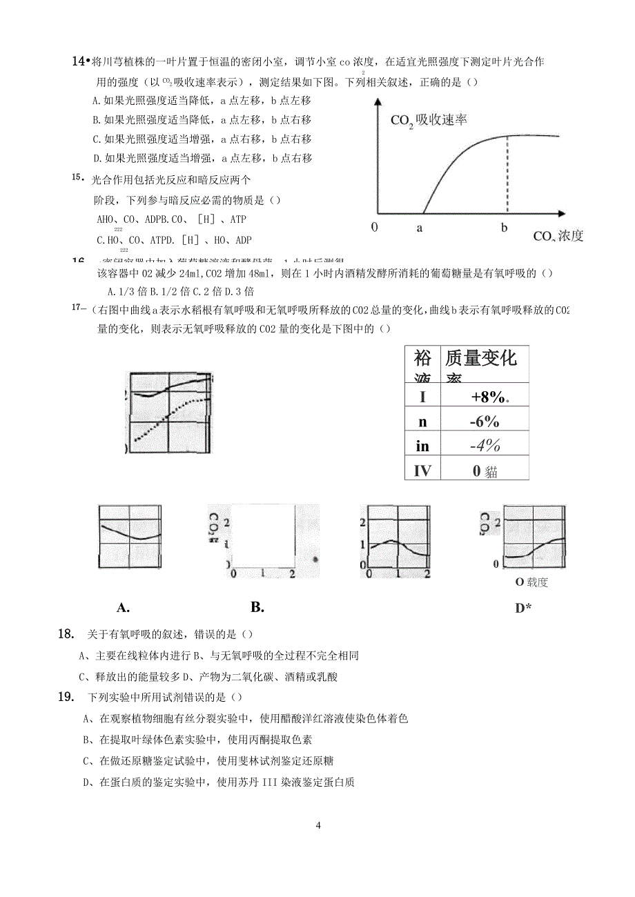 (完整版)光合作用和呼吸作用题练习题及答案_第4页