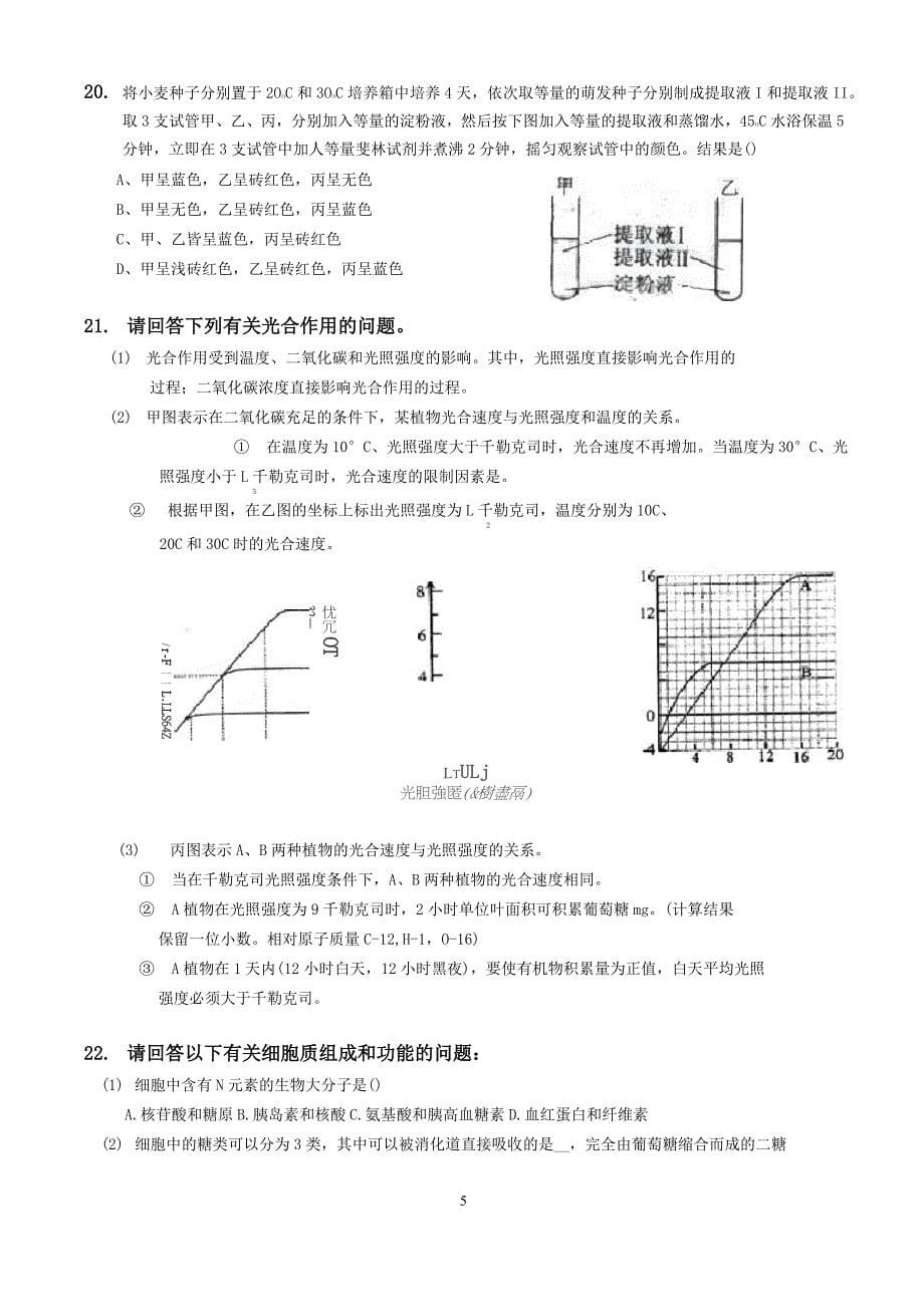 (完整版)光合作用和呼吸作用题练习题及答案_第5页