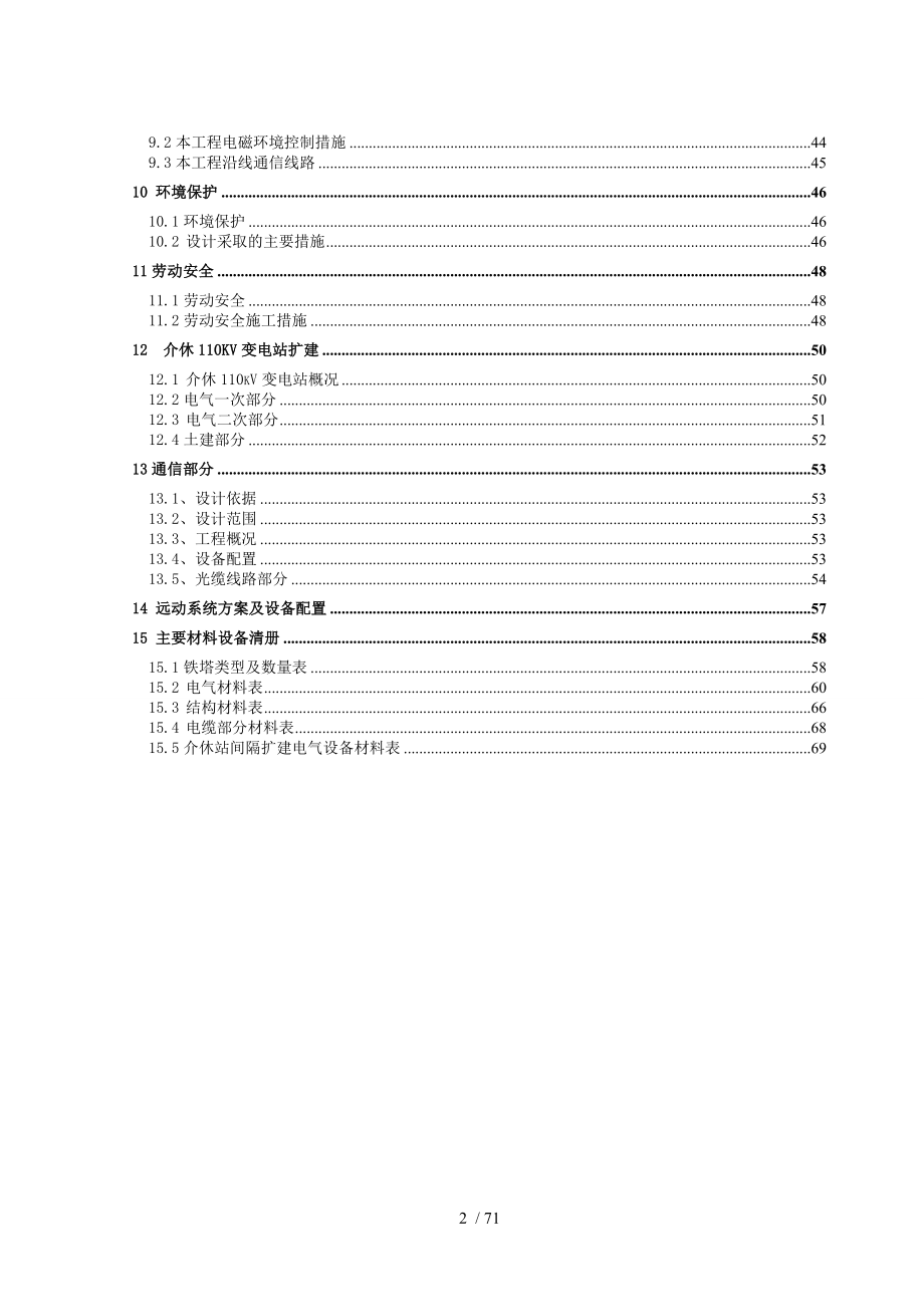 介休国泰电厂生物质发电接入系统工程可研说明书11范文_第2页