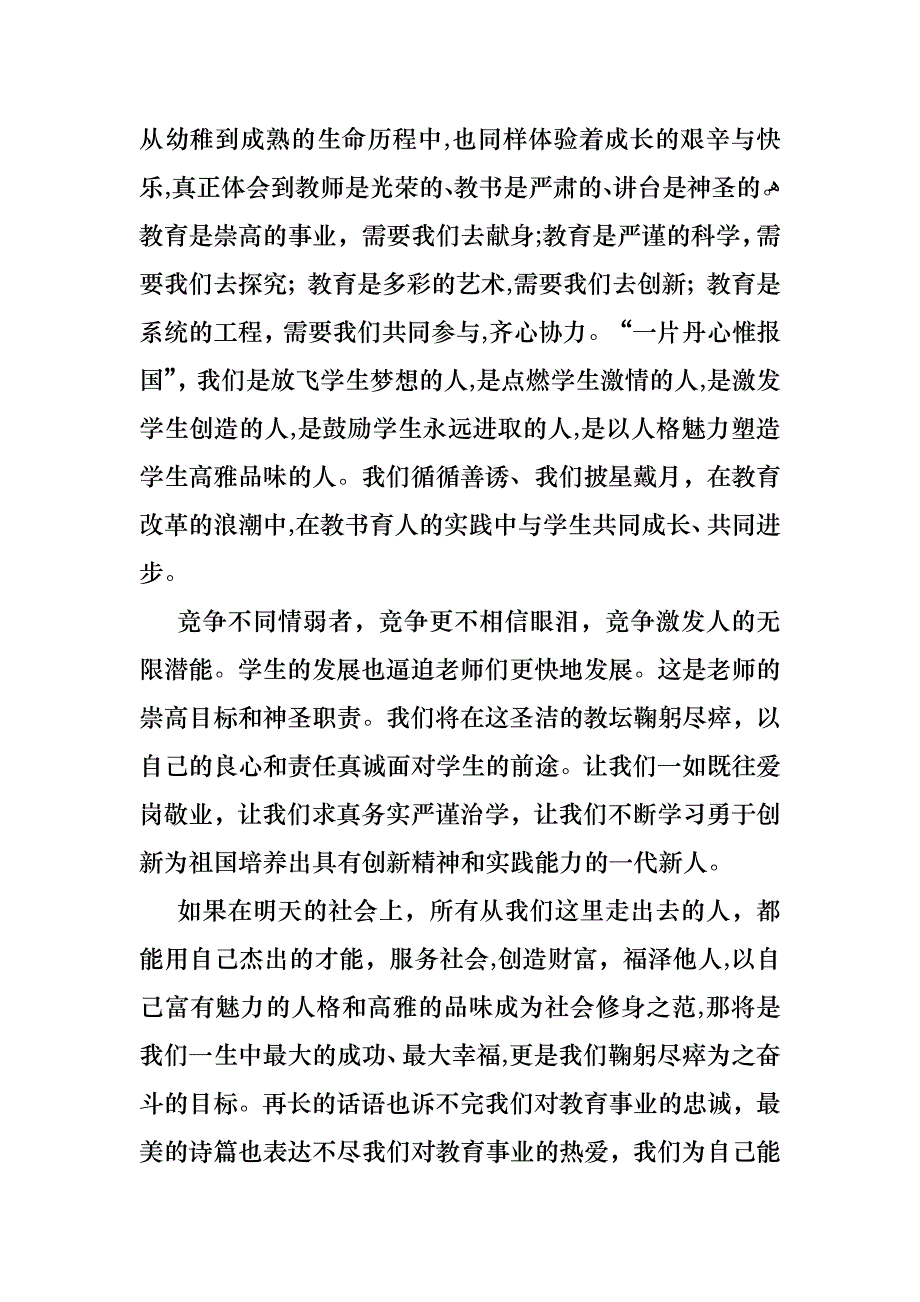 关于优秀教师演讲稿十篇_第2页