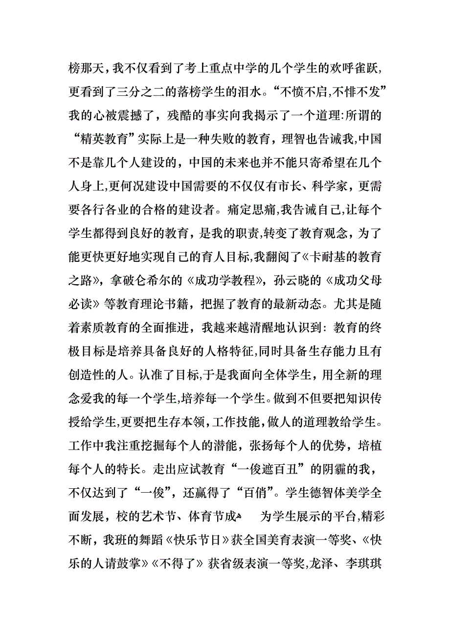 关于优秀教师演讲稿十篇_第4页