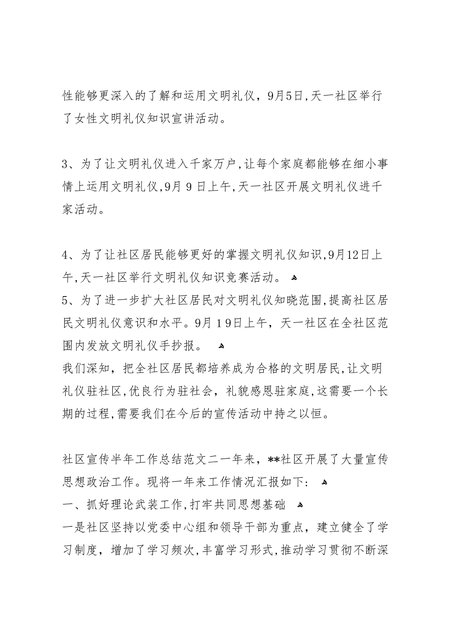 宣传部半年工作总结社区宣传半年工作总结报告_第2页