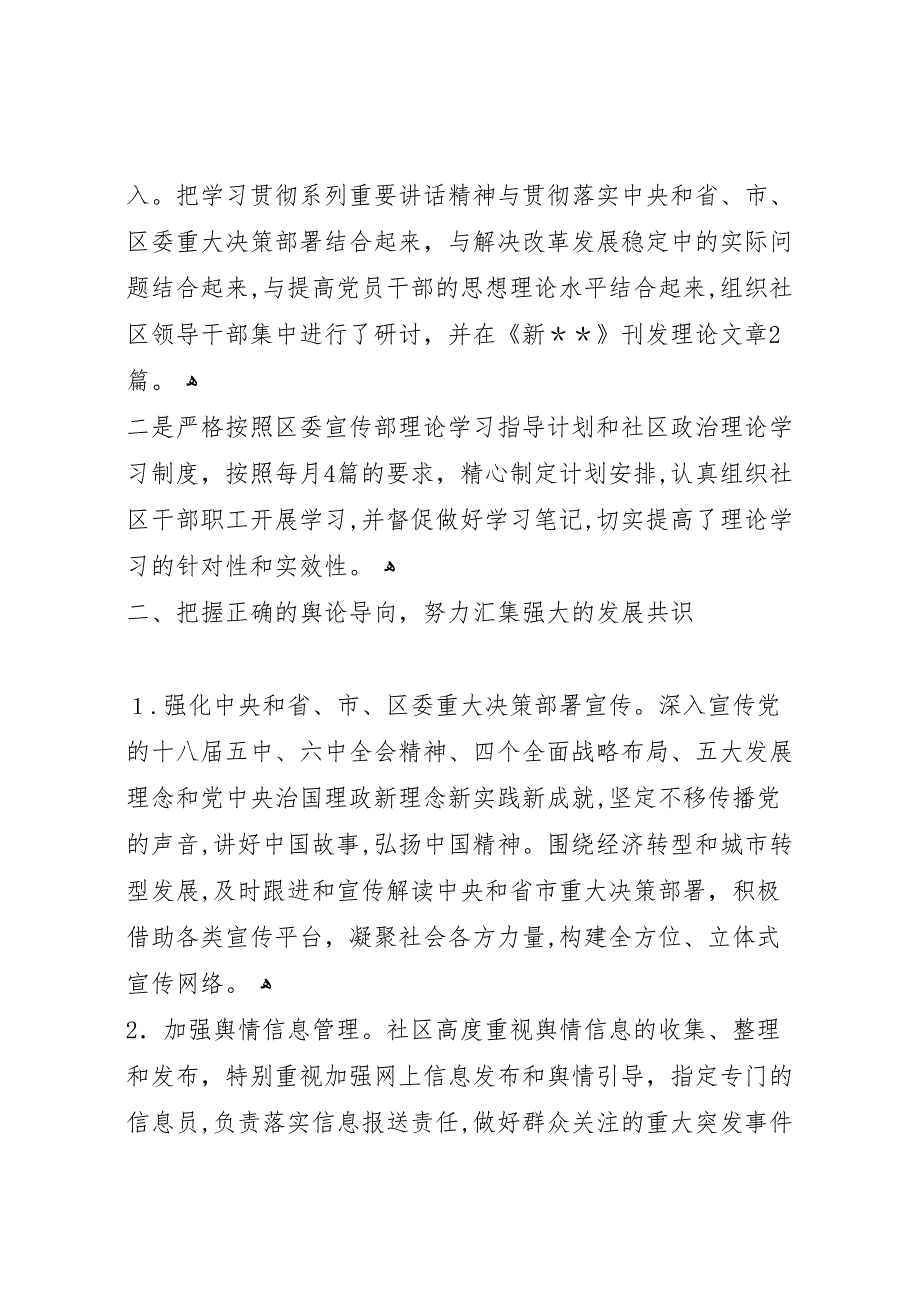 宣传部半年工作总结社区宣传半年工作总结报告_第3页